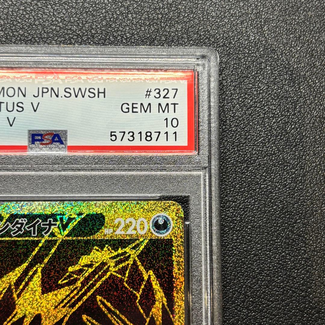 ムゲンダイナv UR PSA10 シャイニースターv ポケモン