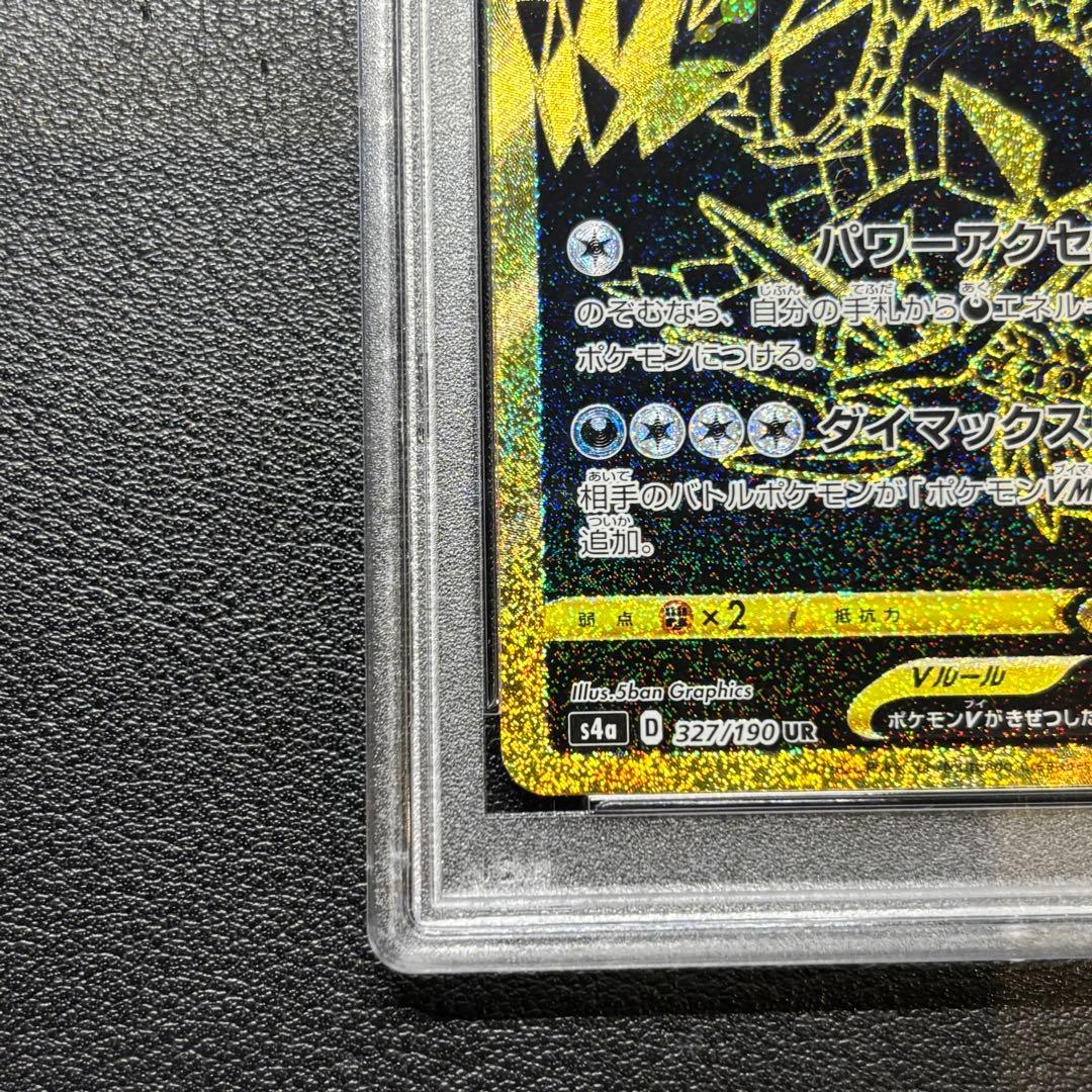 ムゲンダイナv UR PSA10 シャイニースターv ポケモン