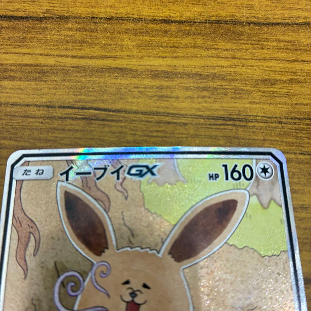 ポケモンカード　イーブイGX SA SR SM12a 188/173