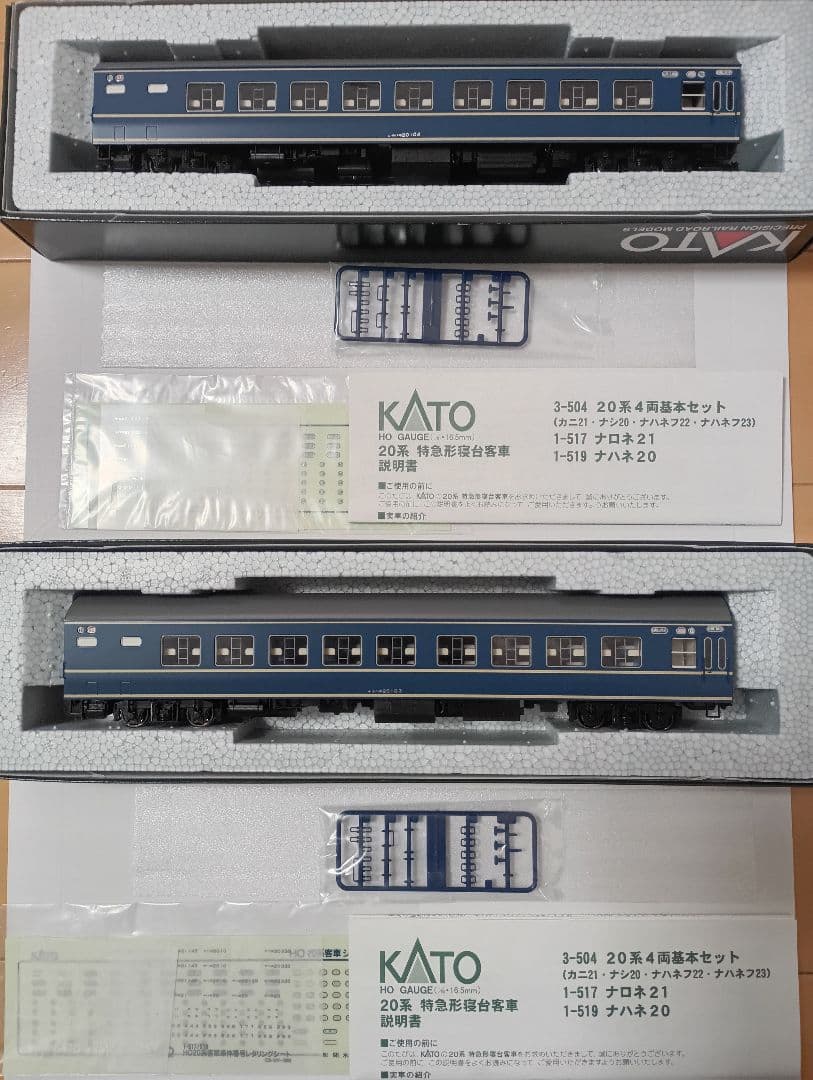 ① KATO HO 1-519 ナハネ20 2両セット ブルートレイン EF65