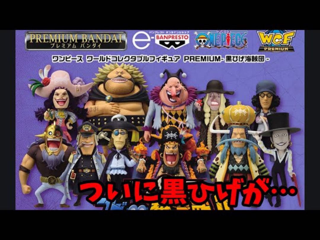 ワンピース　ワーコレ　Ado 黒ひげ海賊団　麦わら海賊団　開封品セット