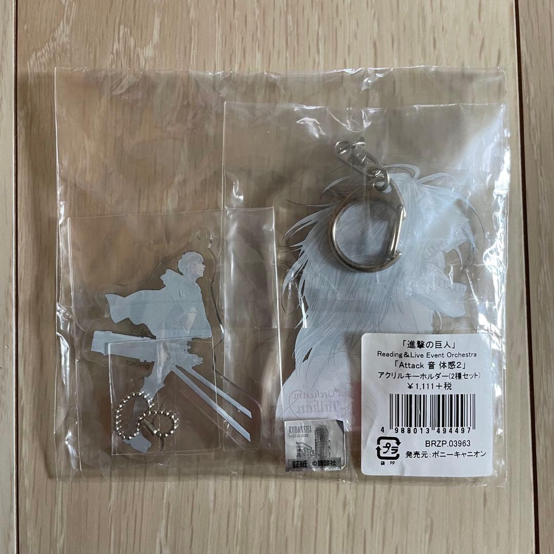 進撃の巨人 attack 音 体感2 アクリルキーホルダー 2種セット