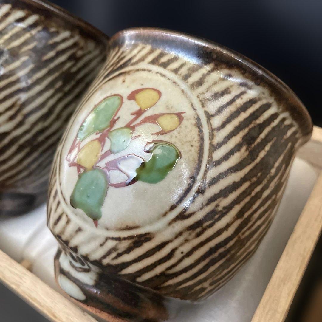 限定値下げ　人間国宝　島岡達三　益子焼　夫婦湯呑