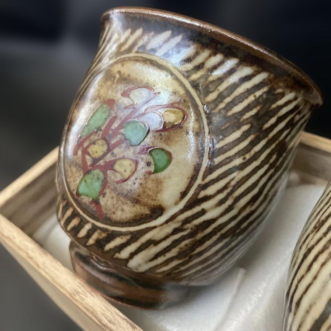 限定値下げ　人間国宝　島岡達三　益子焼　夫婦湯呑