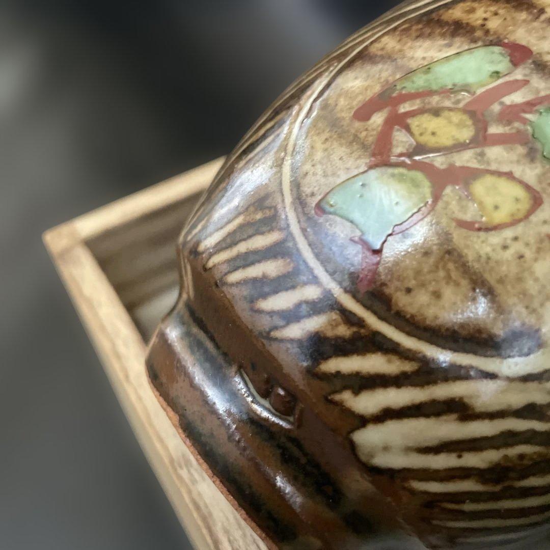 限定値下げ　人間国宝　島岡達三　益子焼　夫婦湯呑