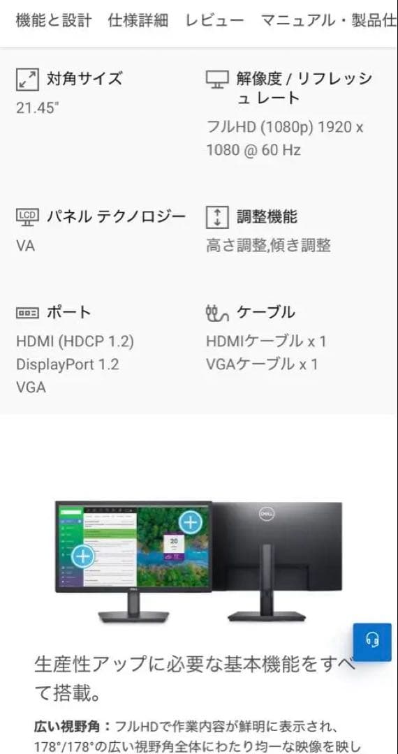 Dell 21.5インチ　サブモニター新品　E2222HS