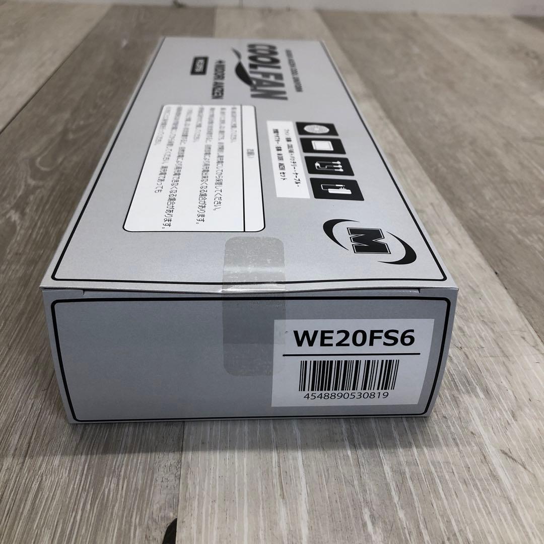 ⑥ミドリ安全 クールファン COOLFAN WE20 FS6