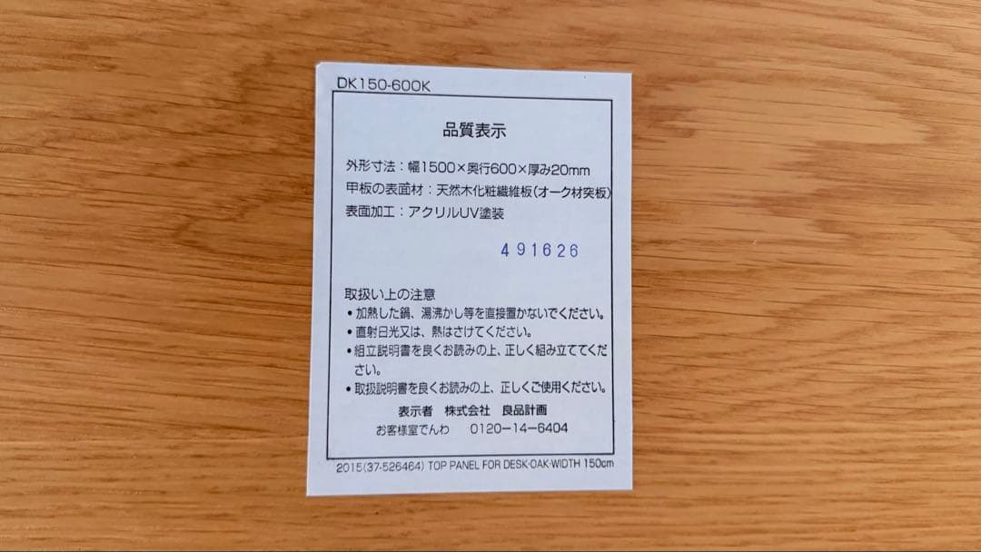 無印良品 ワークデスク オーク天板 ホワイト脚