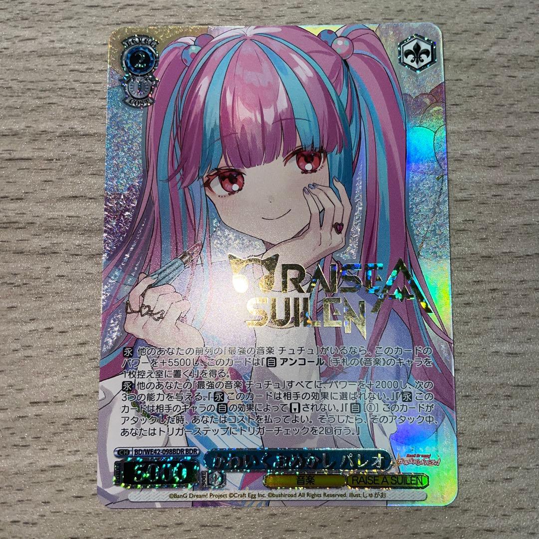 ヴァイス　バンドリ　BDR パレオ