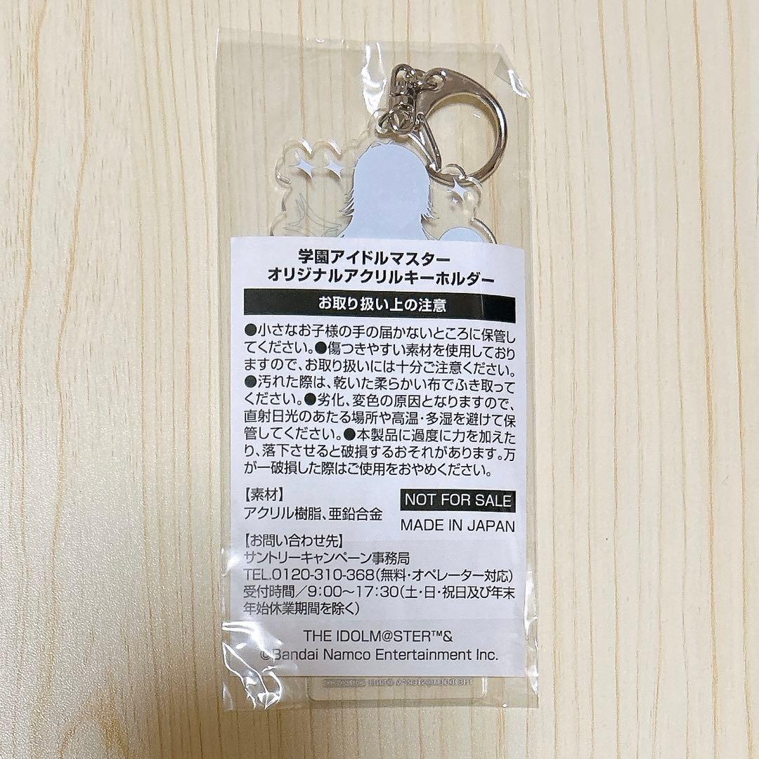 r*.様 学園アイドルマスター サントリー オリジナルアクリルキーホルダー 月村