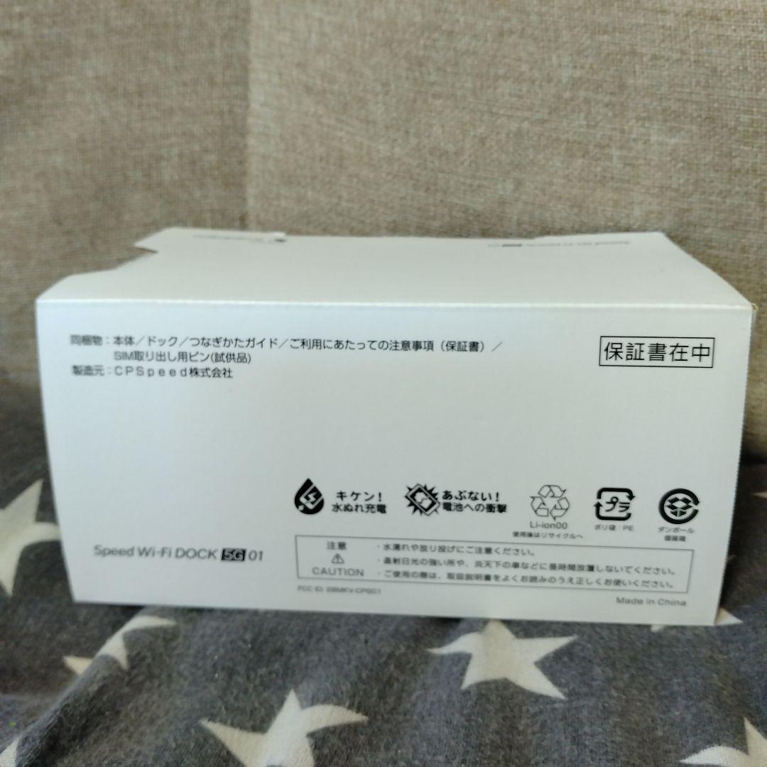 Speed Wi-Fi DOCK 5G 01 本体とACアダプター