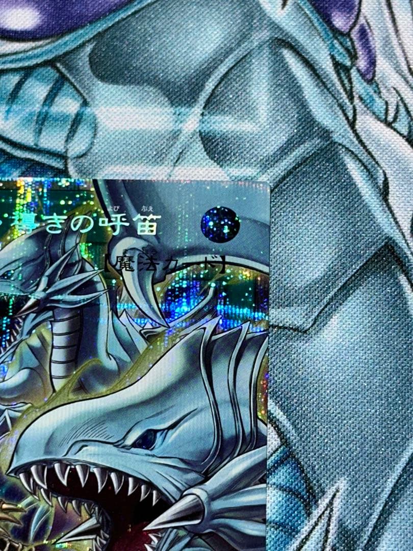 遊戯王 ドラゴン導きの呼笛 OFプリシク2枚