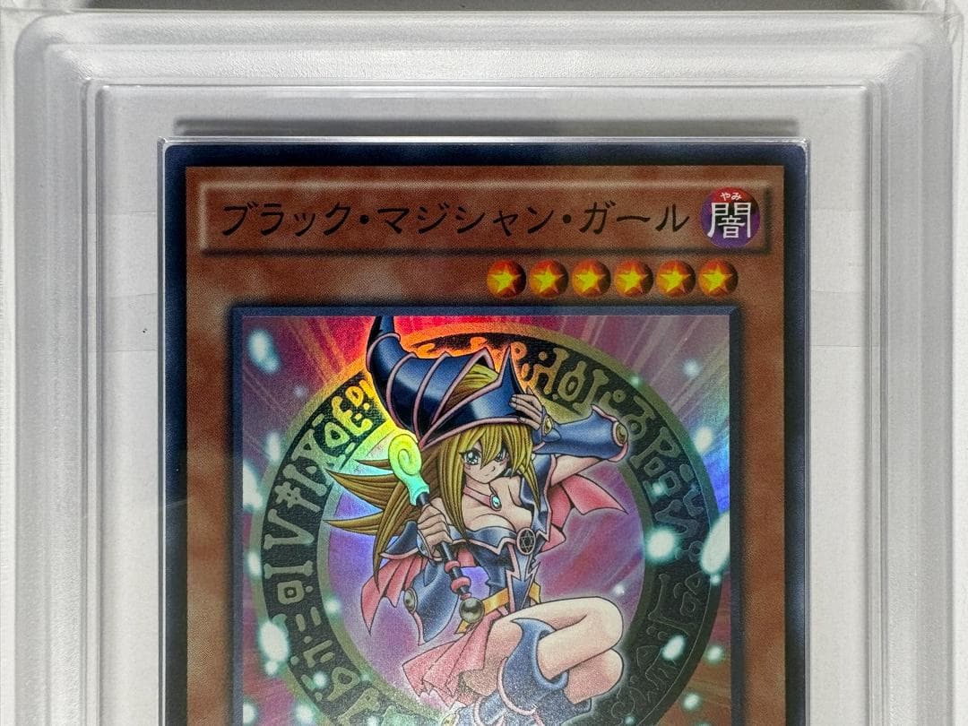 ★ARS10 ブラック・マジシャン・ガール DP16 スーパー 鑑定書付 45