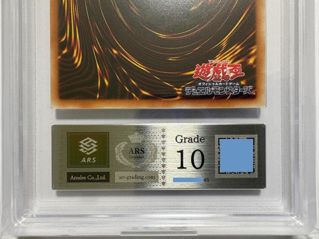 ★ARS10 ブラック・マジシャン・ガール DP16 スーパー 鑑定書付 45