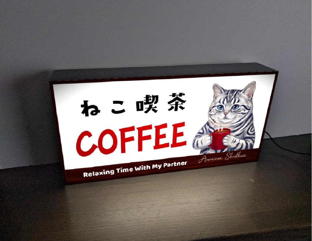 【猫種変更 似顔絵 無料】猫 ねこ 喫茶 カフェ 看板 置物 雑貨 ライトBOX