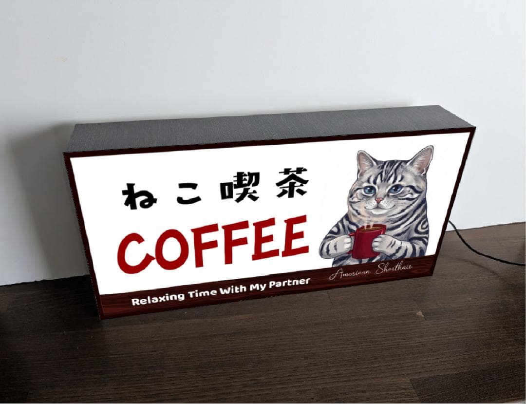 【猫種変更 似顔絵 無料】猫 ねこ 喫茶 カフェ 看板 置物 雑貨 ライトBOX