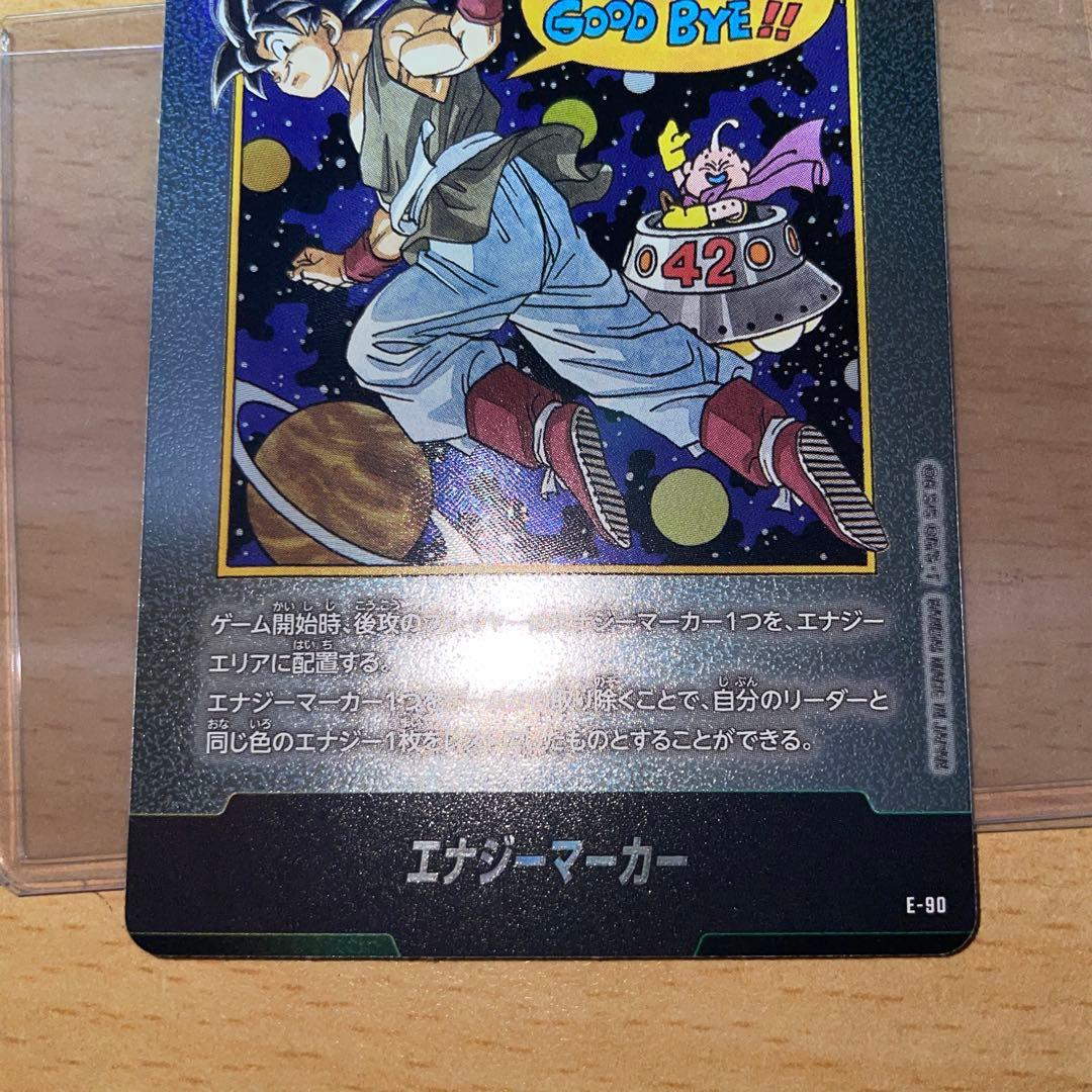 エナジーマーカーE-90