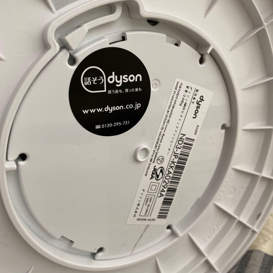 Dyson AM09 扇風機 2018年製