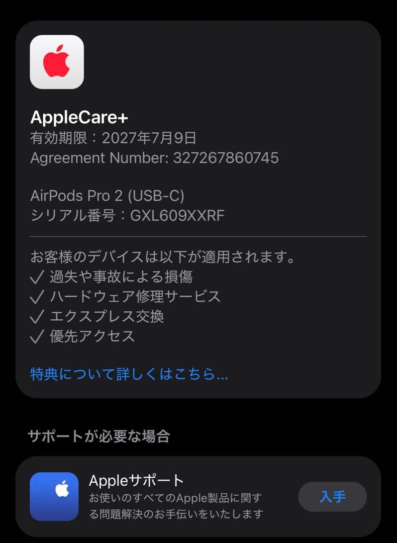 【AppleCare+】Airpods pro 第2世代 type-C