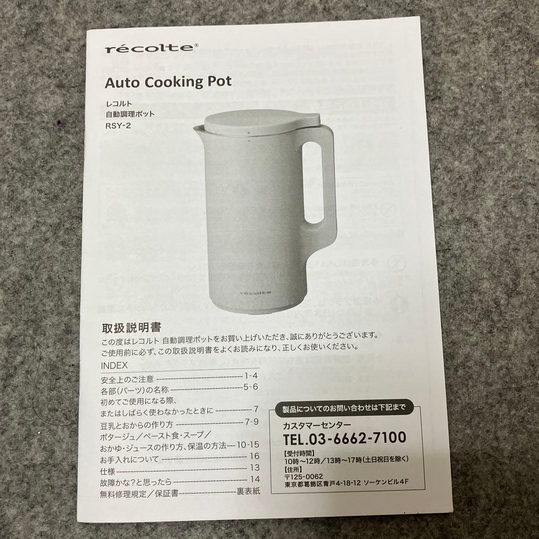 キッチン家電 recolte Auto Cooking Pot