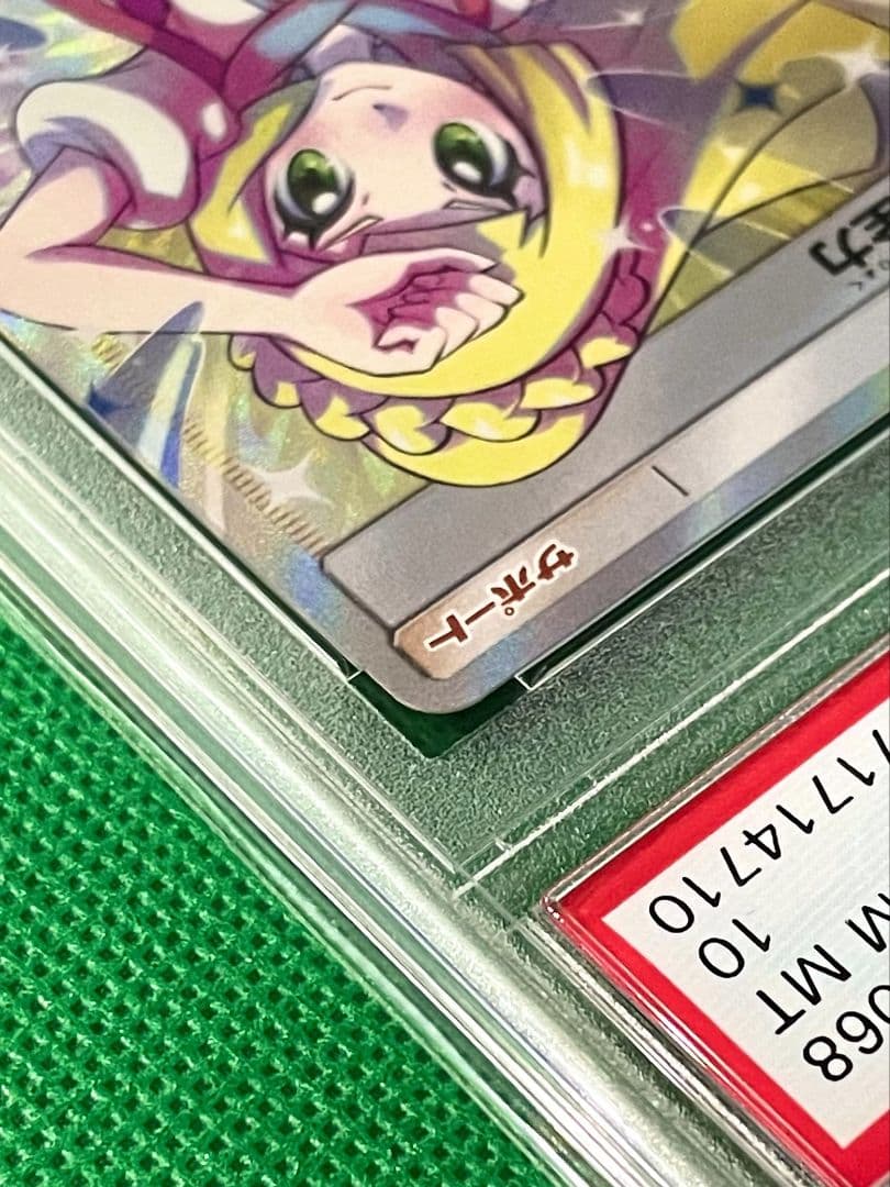 【PSA10】リーリエの全力 SR ドリームリーグ GEM MT 10