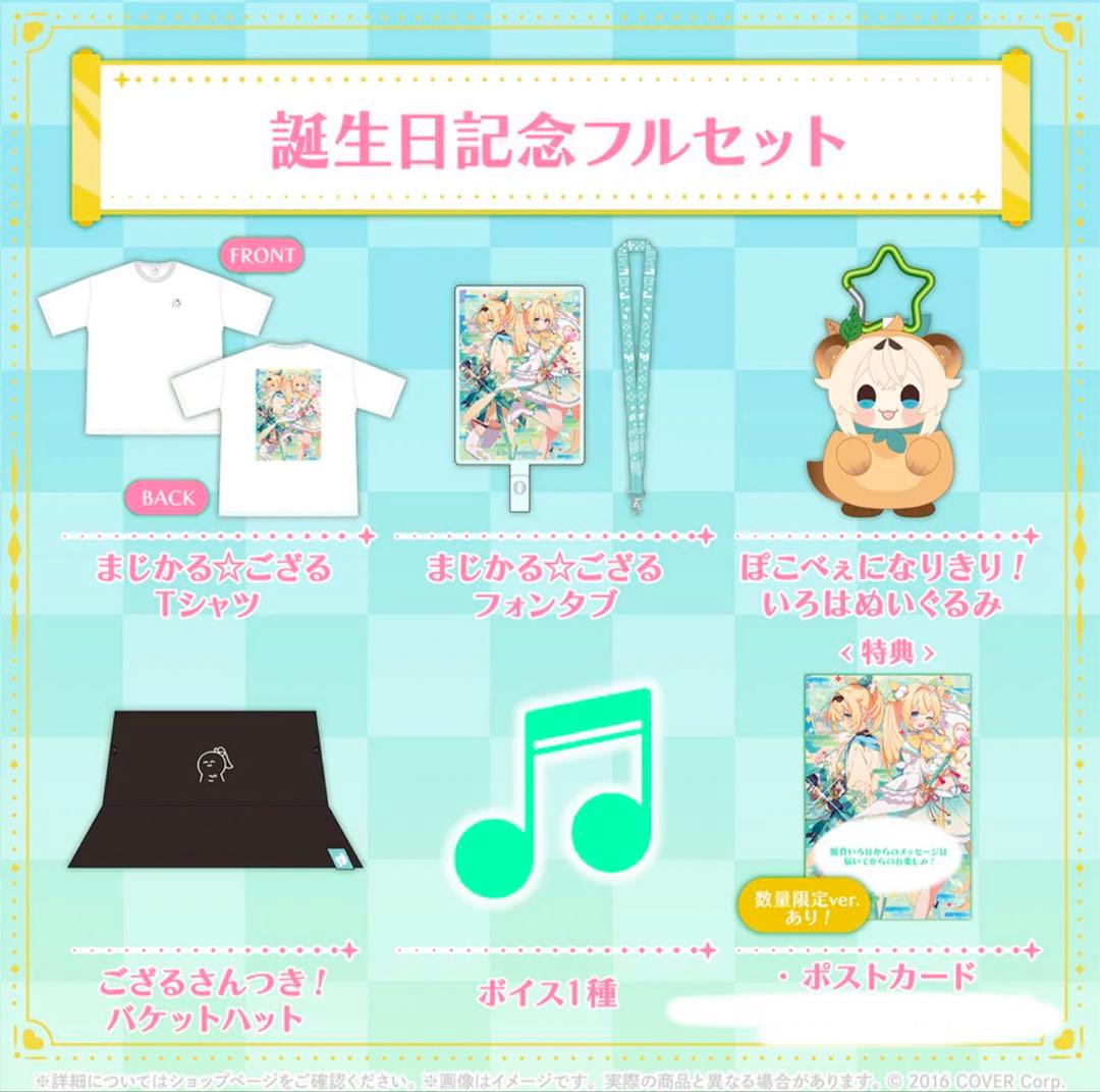 数量限定 直筆サイン 風真いろは 誕生日記念2024 フルセット