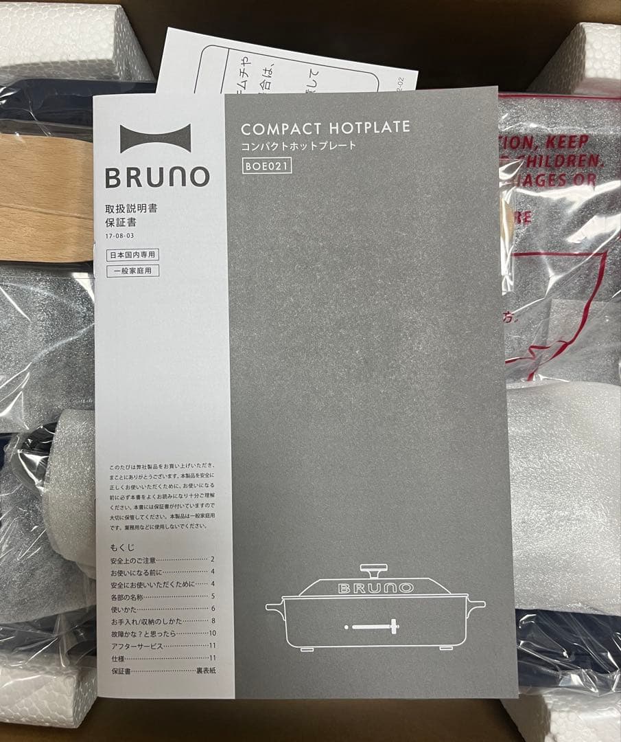 BRUNO ブルーノ　コンパクトホットプレート ネイビーBOE021 新品未使用