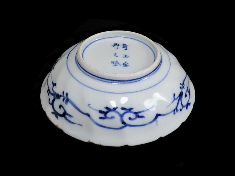 大聖寺伊万里　金襴手　奇玉宝鼎之珍　捻り菊皿　小膾皿４客　C856 AS-CEq