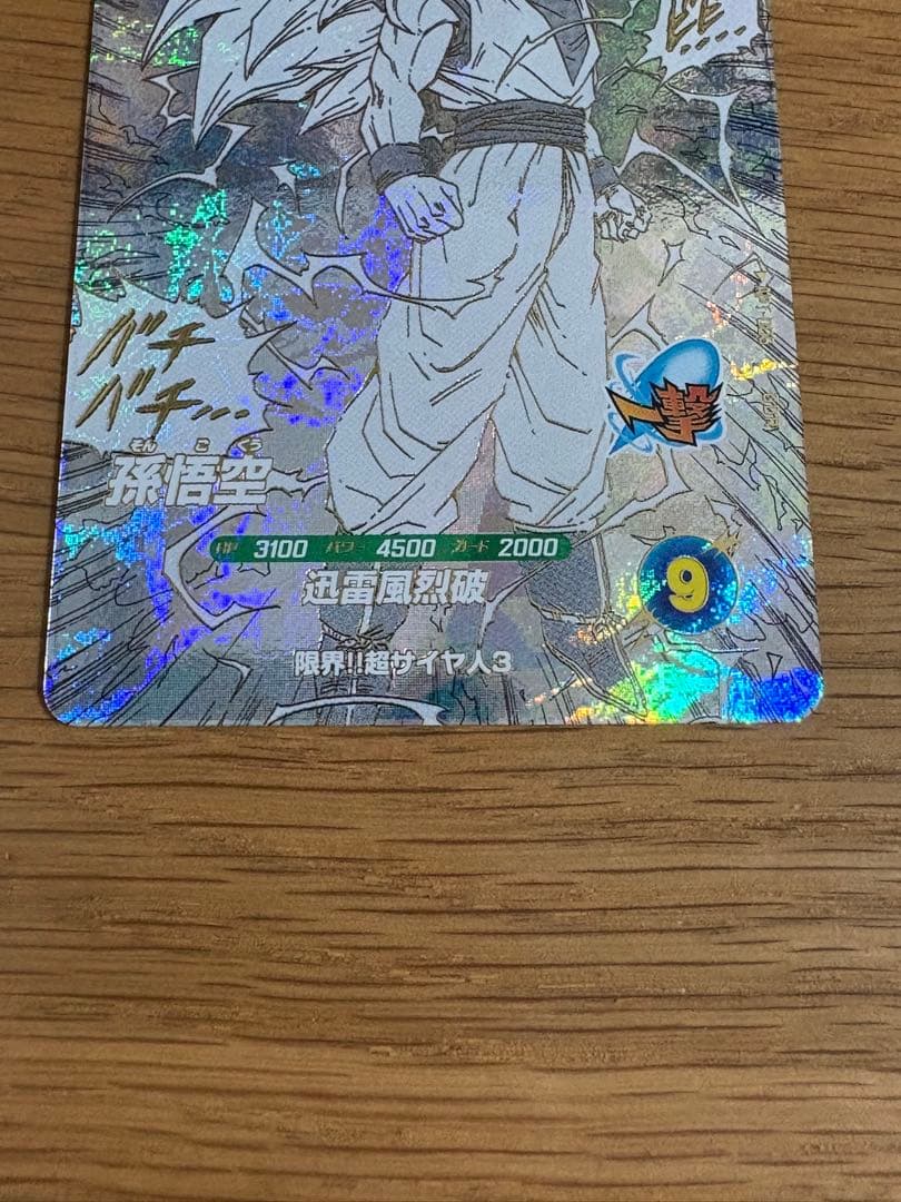 ドラゴンボールスーパーダイバーズ アドバンスパック APT-006 孫悟空GDR