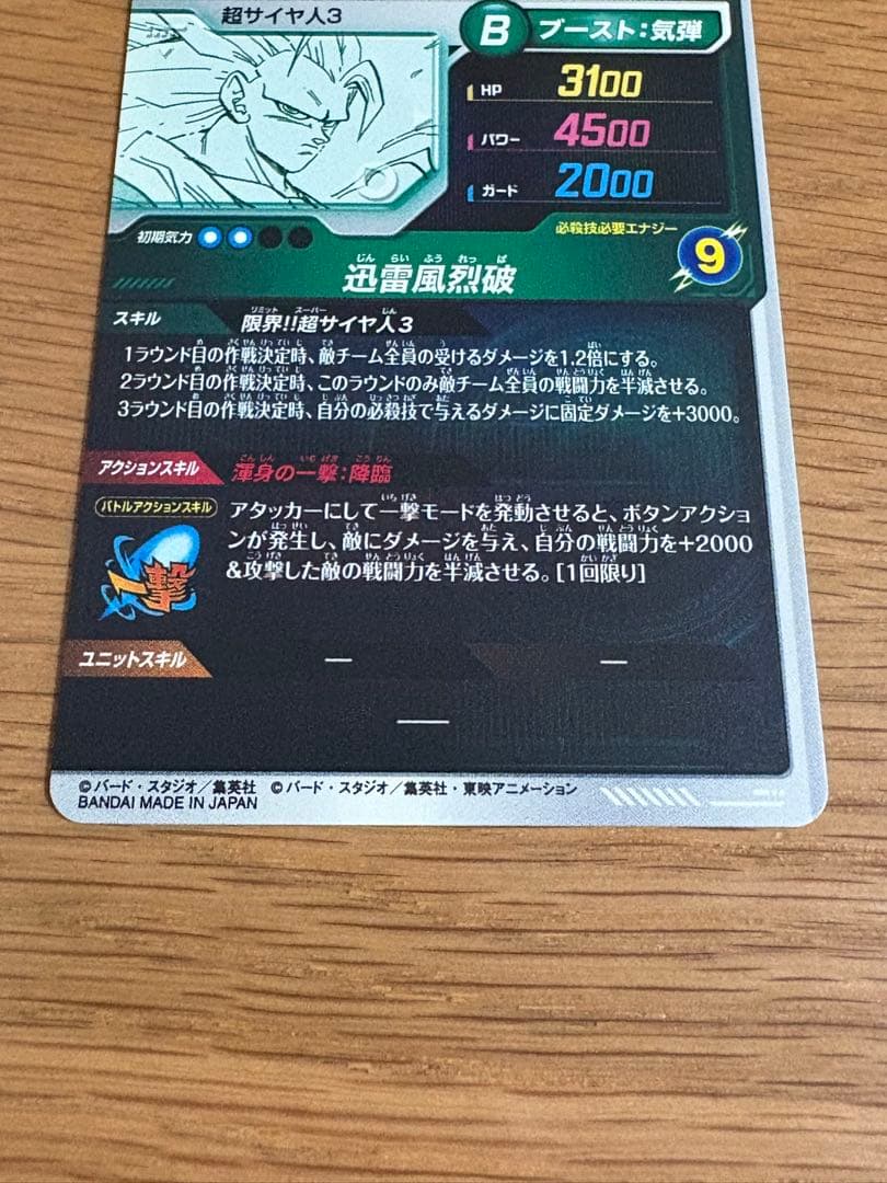 ドラゴンボールスーパーダイバーズ アドバンスパック APT-006 孫悟空GDR