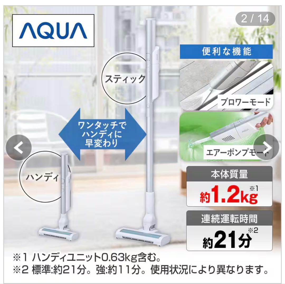 AQUA コードレススティッククリーナー 掃除機