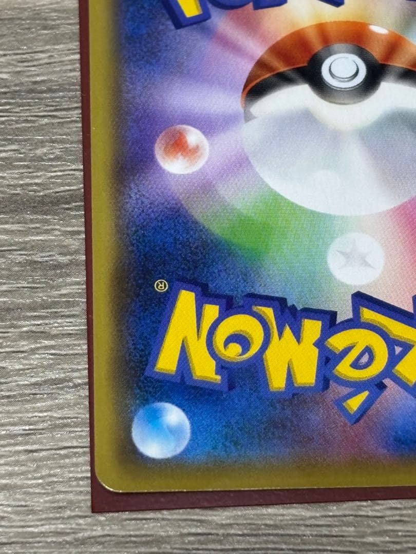 ポケモンカード　リザードンVMAX SSR