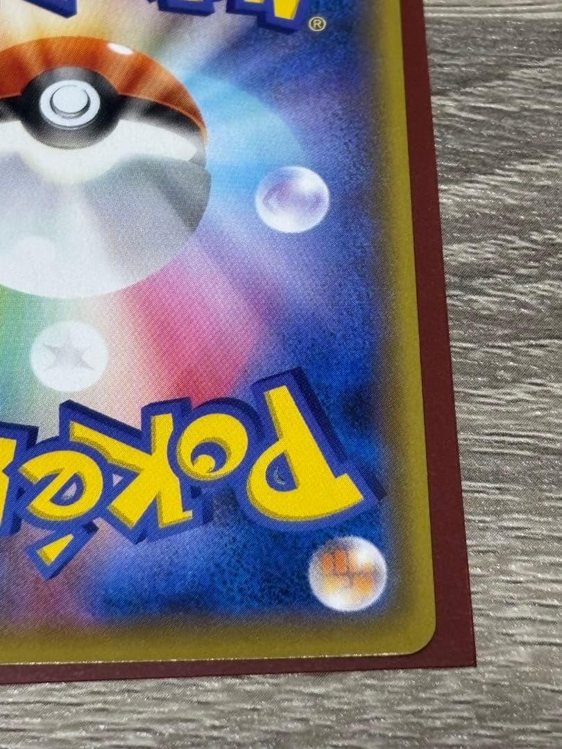 ポケモンカード　リザードンVMAX SSR