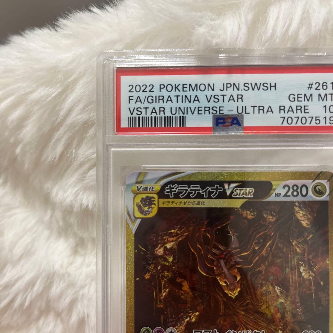 ギラティナVSTAR 【PSA10】　261/172