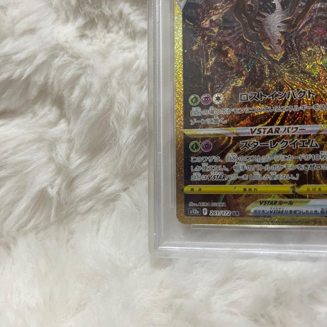 ギラティナVSTAR 【PSA10】　261/172