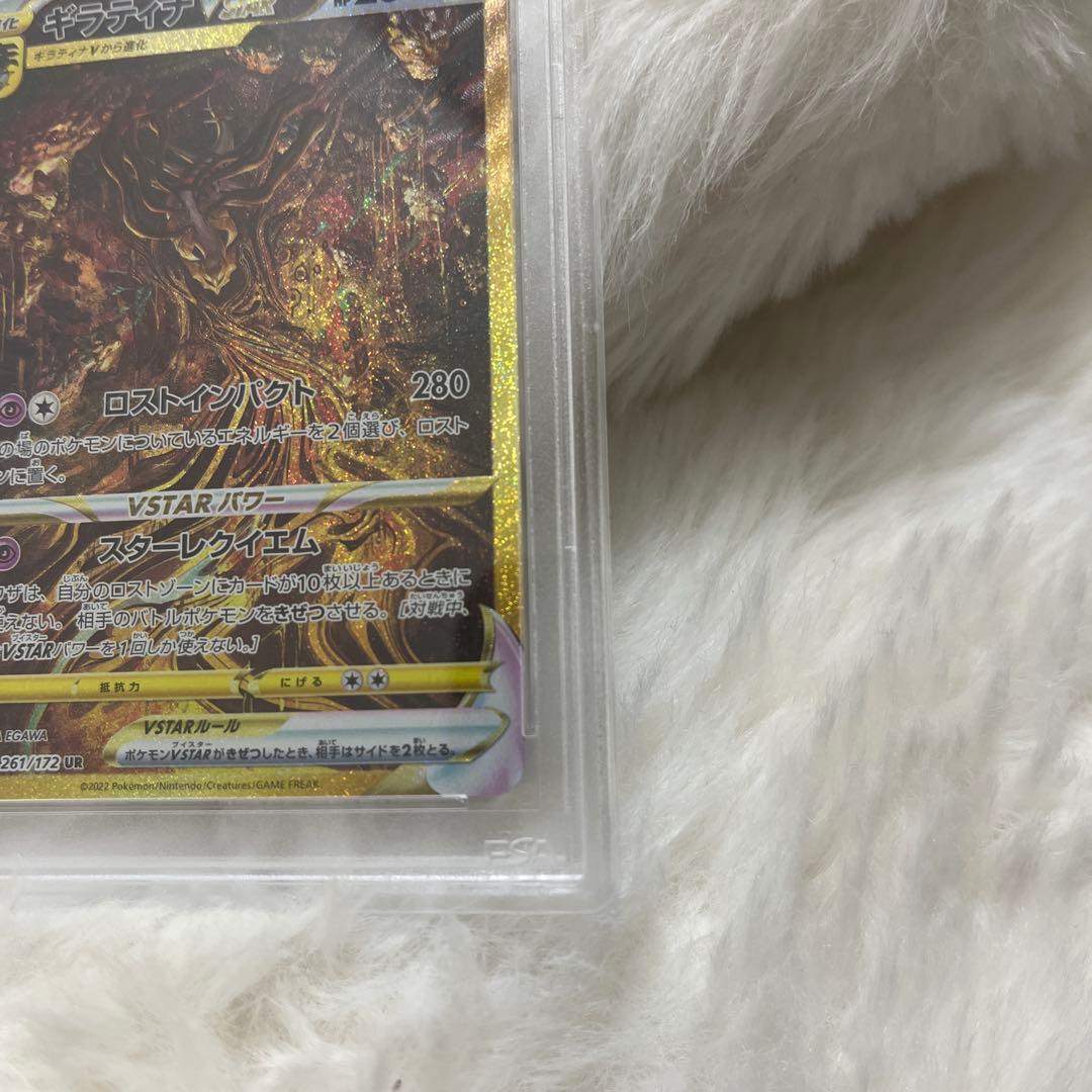 ギラティナVSTAR 【PSA10】　261/172