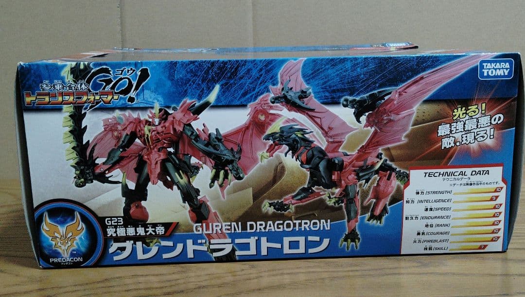 トランスフォーマーGo！ G23 究極悪鬼大帝 グレンドラゴトロン