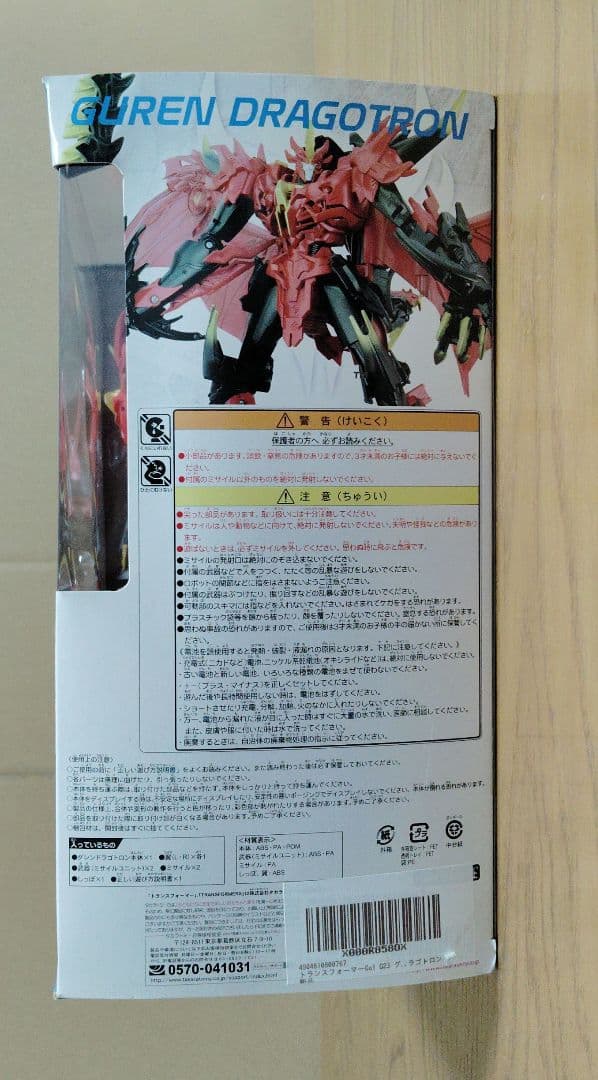 トランスフォーマーGo！ G23 究極悪鬼大帝 グレンドラゴトロン