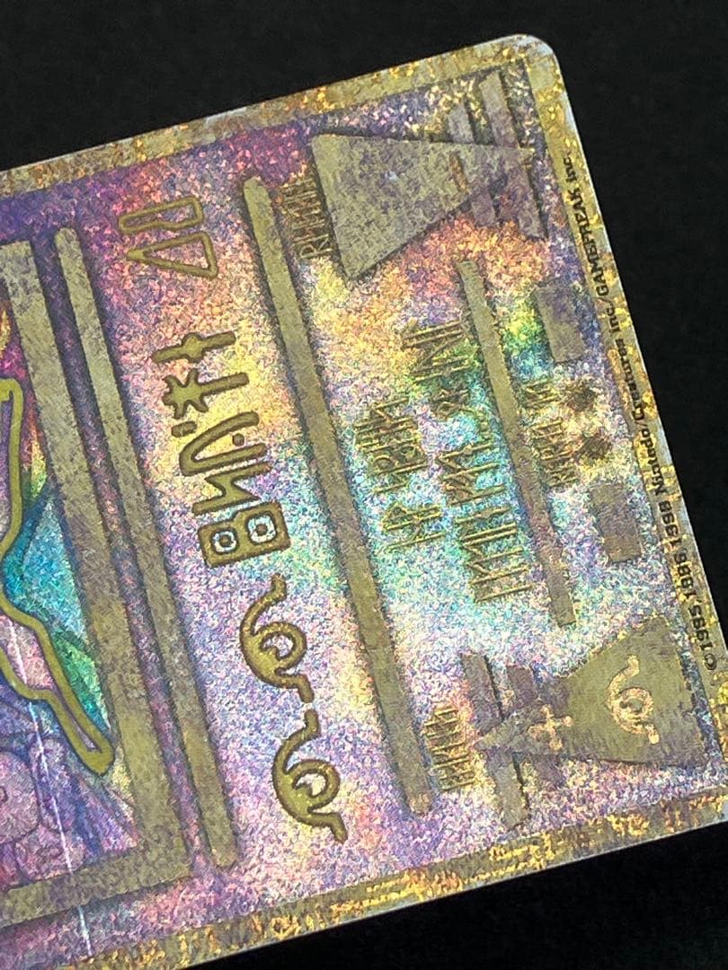 旧裏　古代ミュウ　エラー版