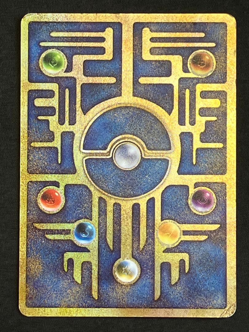 旧裏　古代ミュウ　エラー版