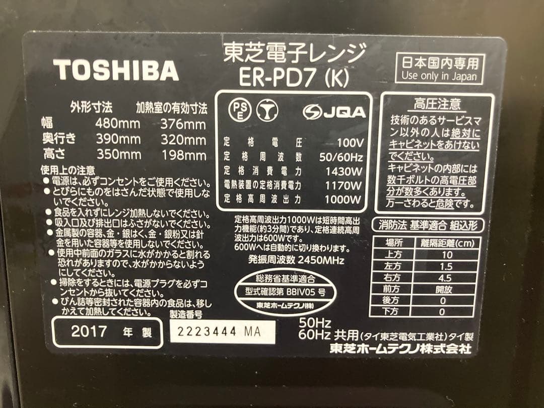 ☆良品 東芝 オーブンレンジ 電子レンジER-PD7 TOSHIBA 石窯ドーム