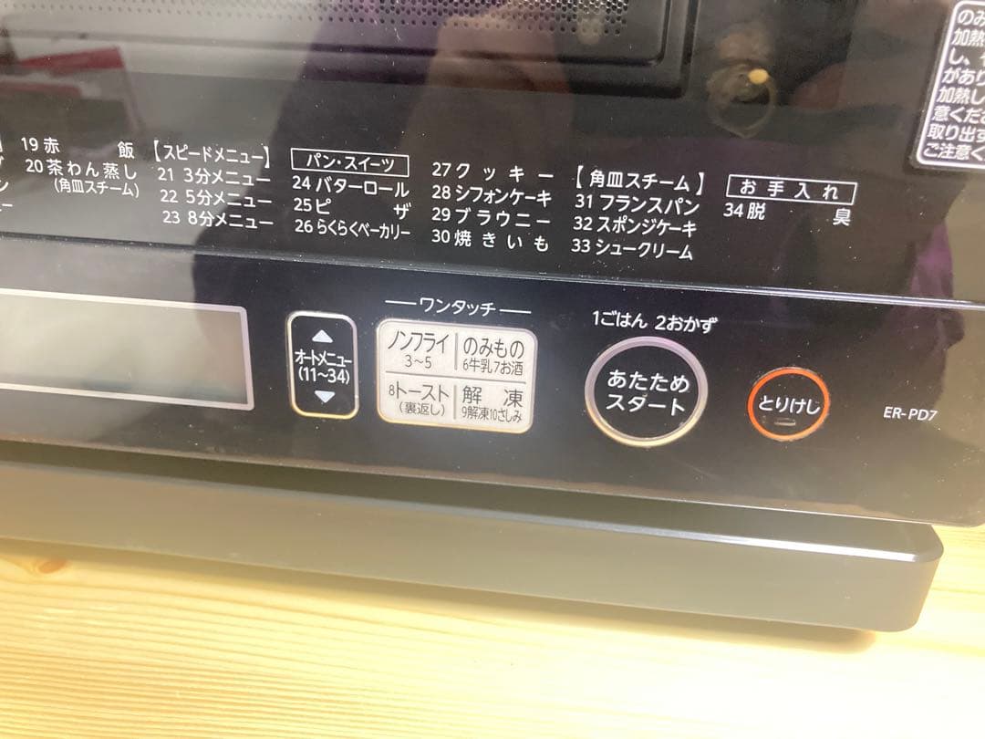 ☆良品 東芝 オーブンレンジ 電子レンジER-PD7 TOSHIBA 石窯ドーム