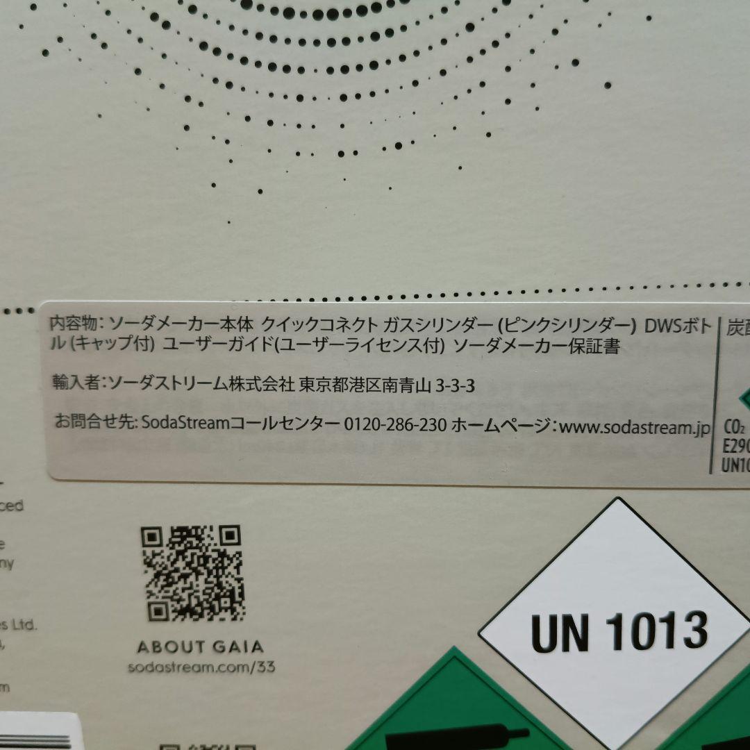 【新品・未使用】ソーダストリーム GAIA (ガイア) スターターキット