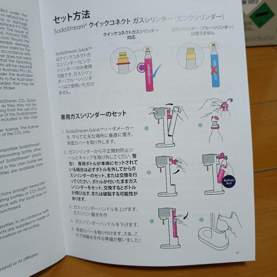 【新品・未使用】ソーダストリーム GAIA (ガイア) スターターキット