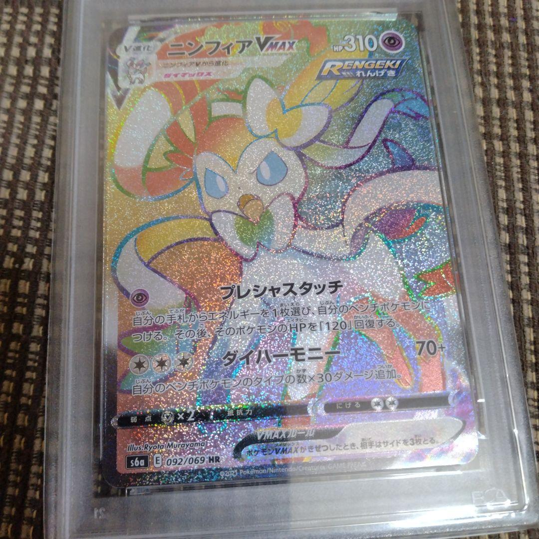 ニンフィアVMAX HR PSA10 ポケモンカード