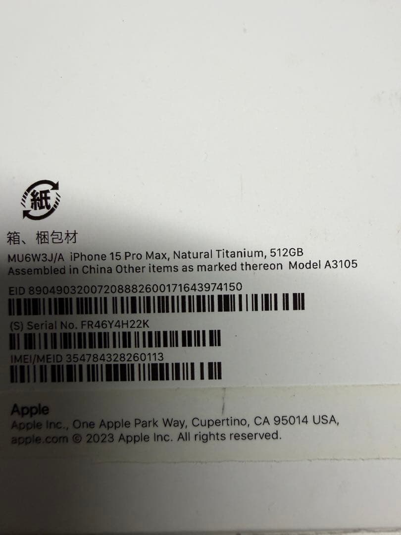 iPhone 15 Pro Max 512GBナチュラルチタニウム SIMフリー