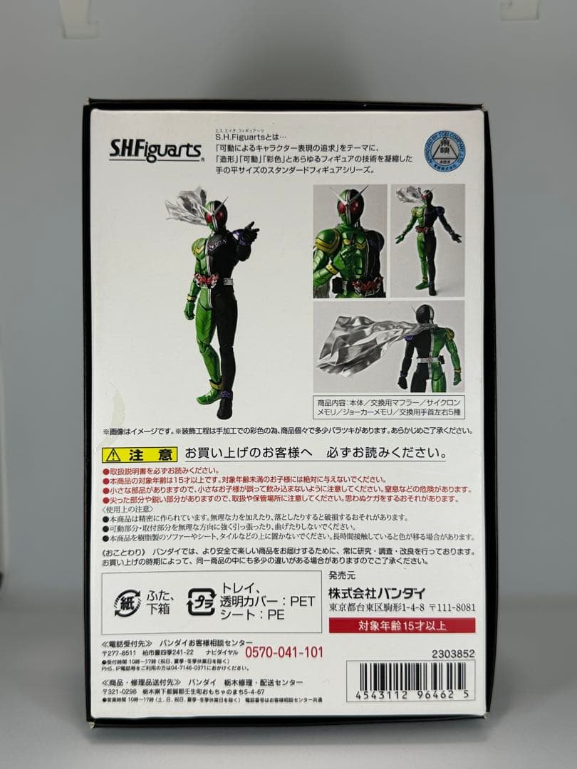 S.H.Figuarts(真骨彫製法)仮面ライダーWサイクロンジョーカー【初版】