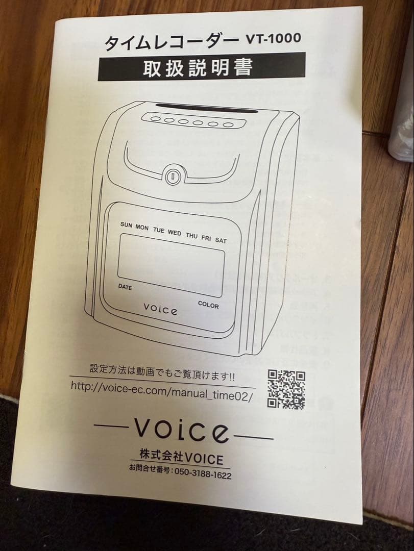 タイムカード　VT1000