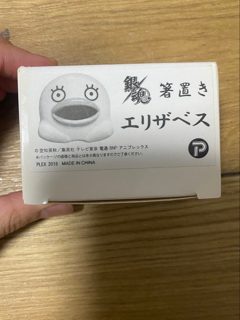 銀魂　定春　エリザベス　箸置き