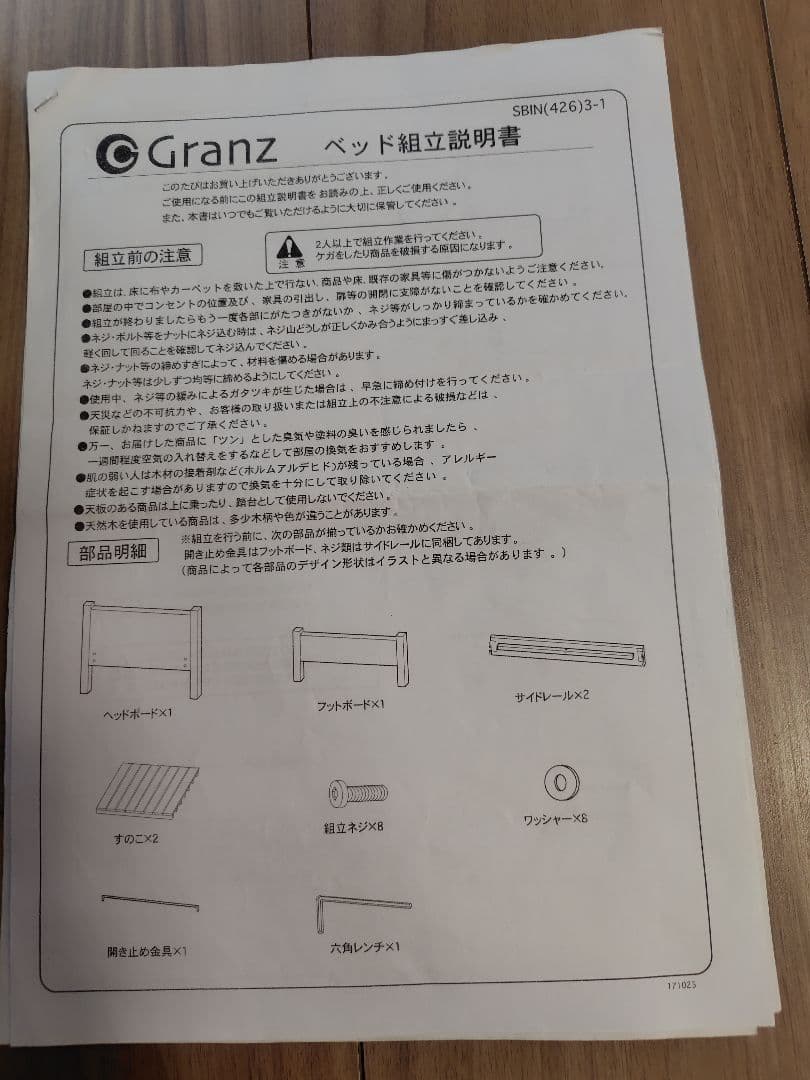 ニトリグランツ 木製シングルベッドフレーム 宮付き すのこベッド